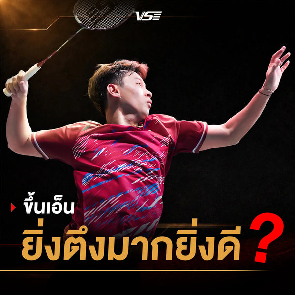 ไขข้อข้องใจ! “ขึ้นเอ็นยิ่งตึง ยิ่งดีจริงไหม?