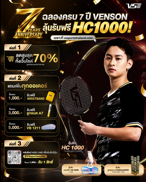 โปรโมชั่นฉลองครบรอบ 7ปี VENSON