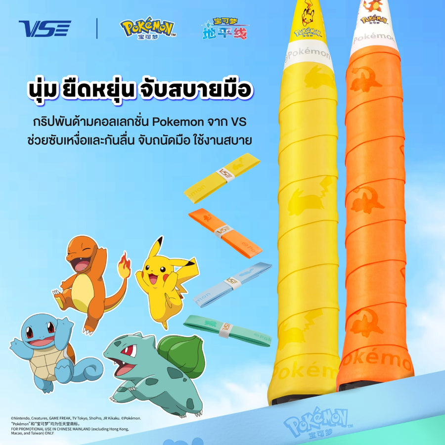 กริป Pokemon
