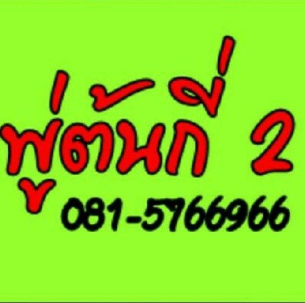พู่ต้นกี่2