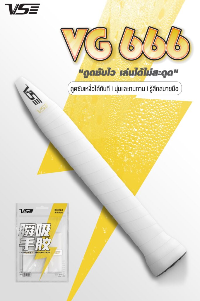 กริปVS รุ่น VG 666